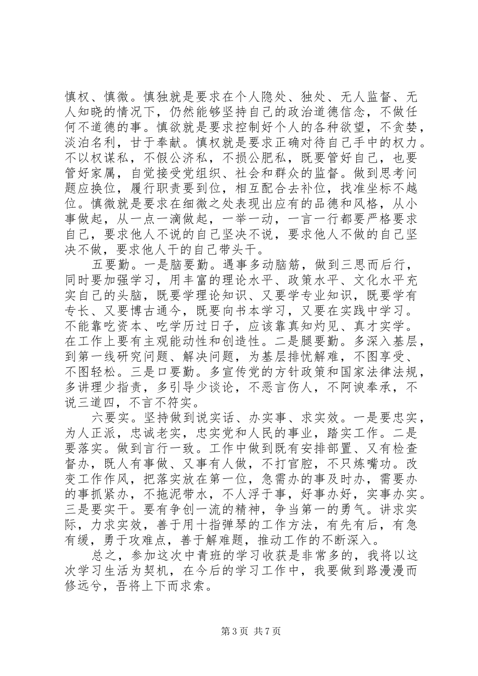 参加党校培训学习心得体会3篇_第3页