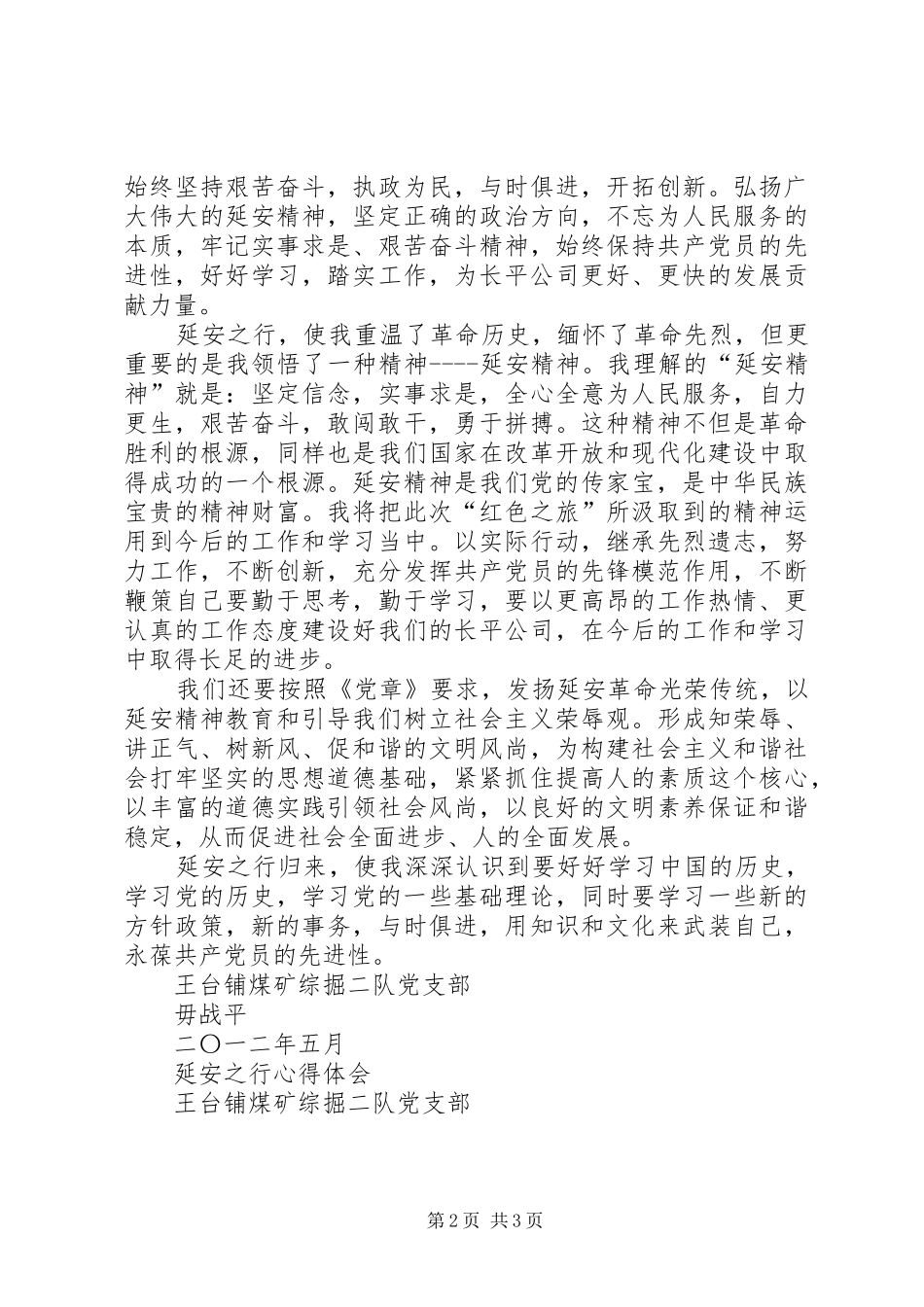 延安之行心得体会_第2页