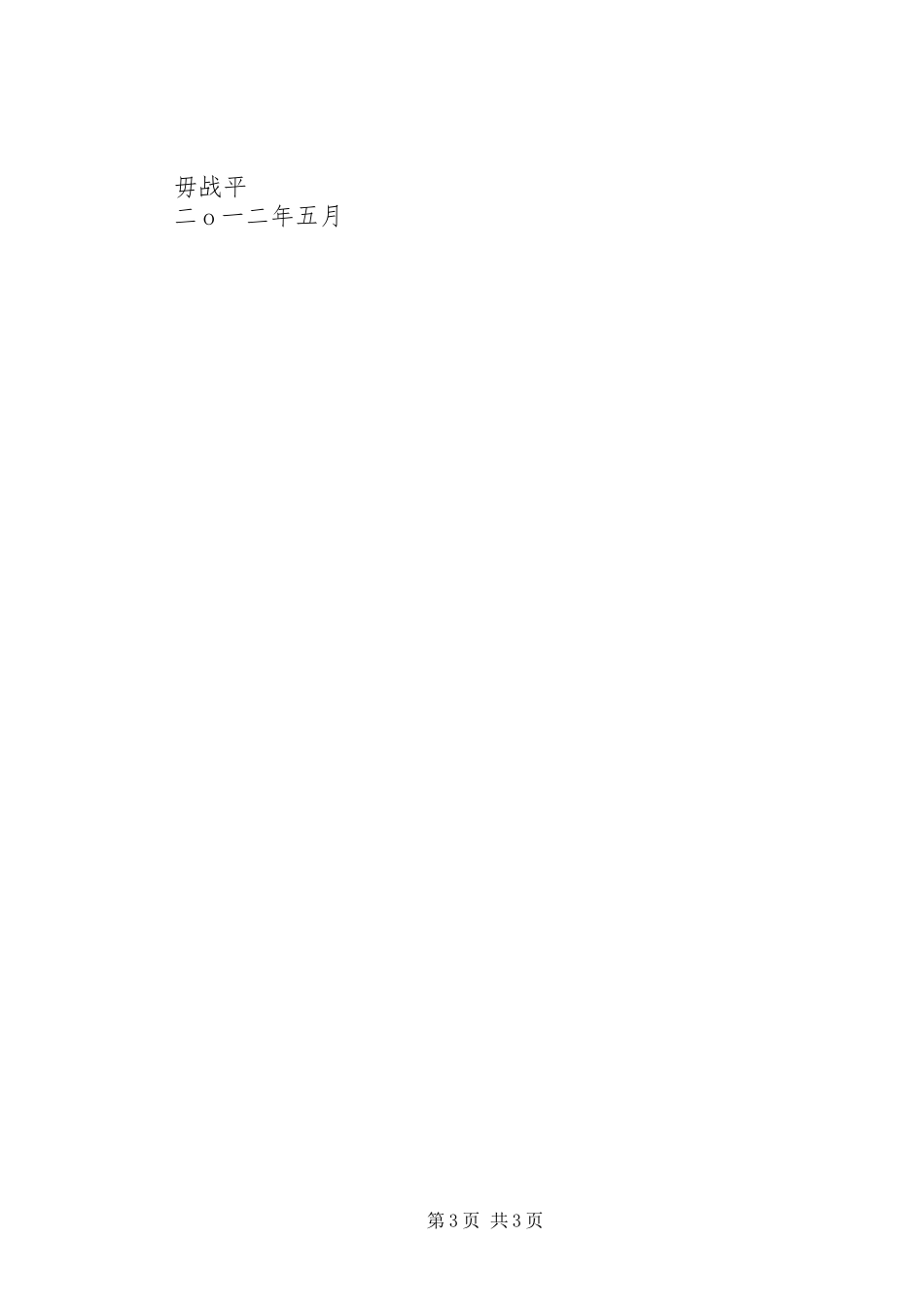 延安之行心得体会_第3页