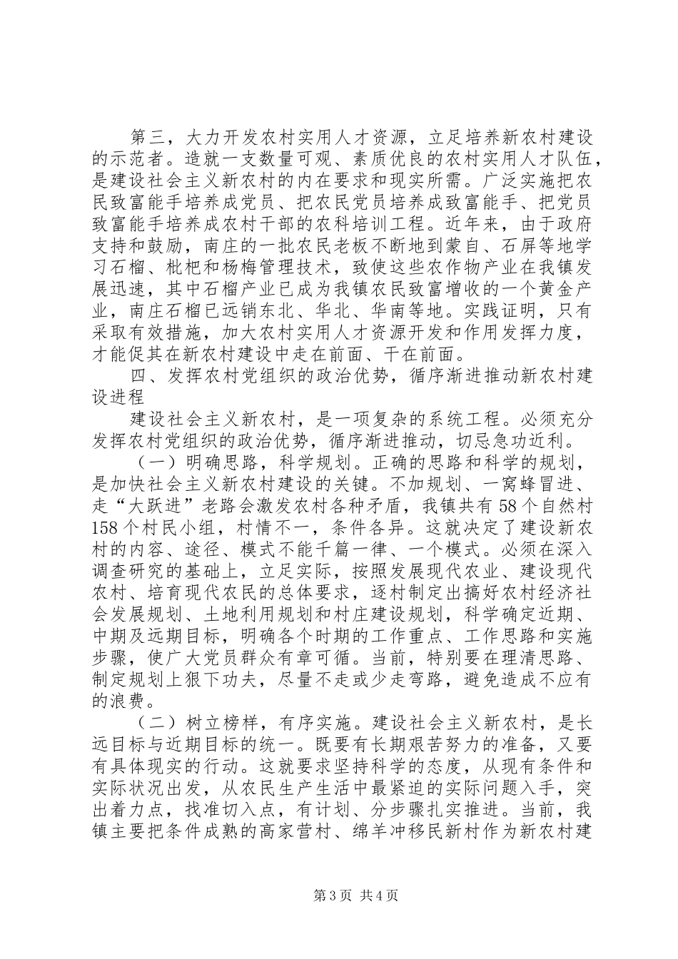 村官培训心得(小议新形势下建设社会主义新农村)_第3页