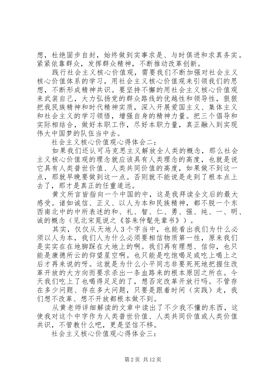 社会主义核心价值观心得体会3篇 (4)_第2页