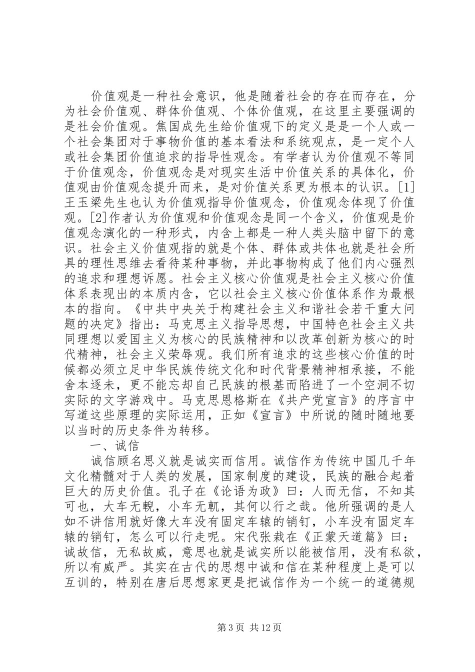 社会主义核心价值观心得体会3篇 (4)_第3页