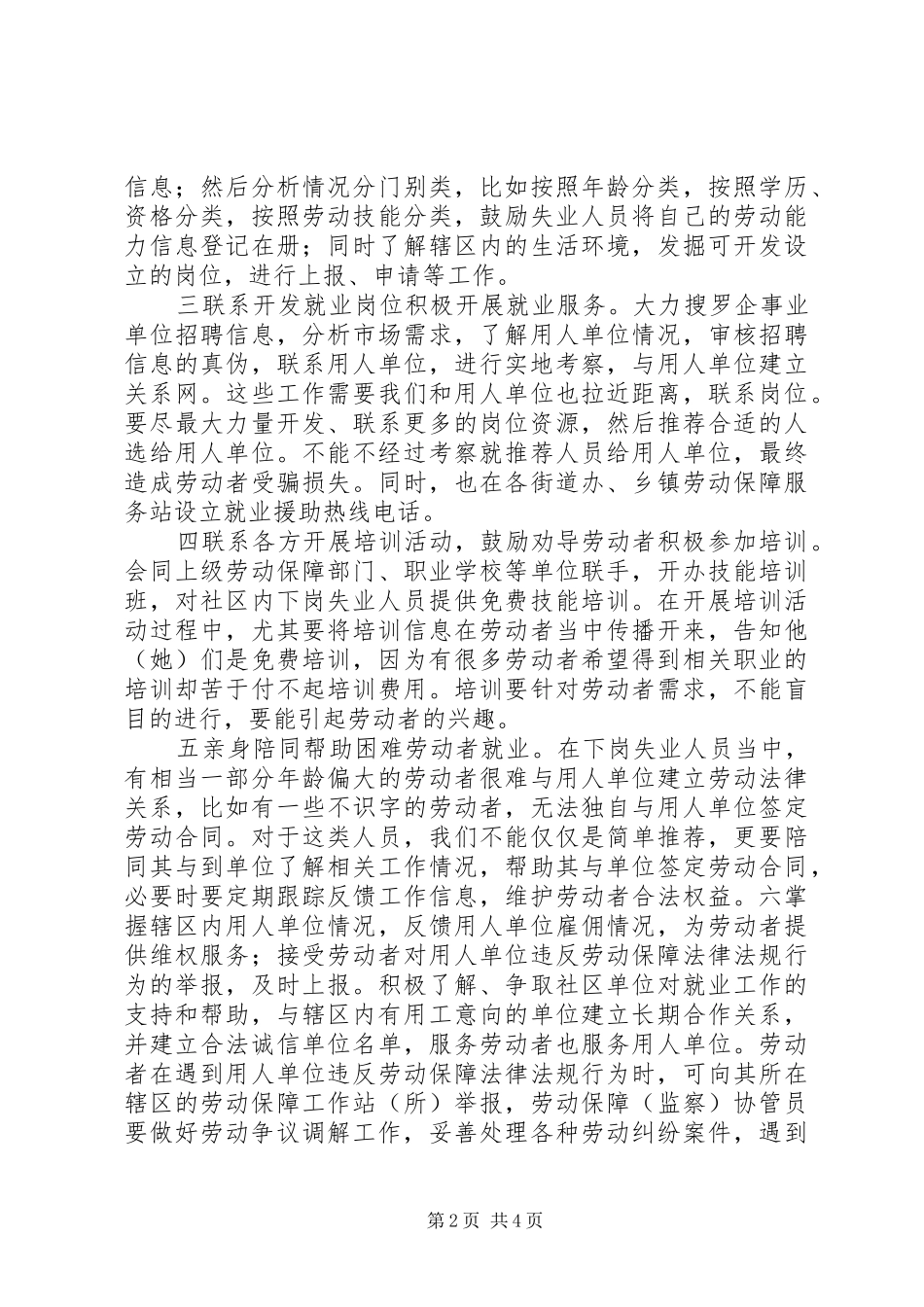 劳动保障心得体会_第2页