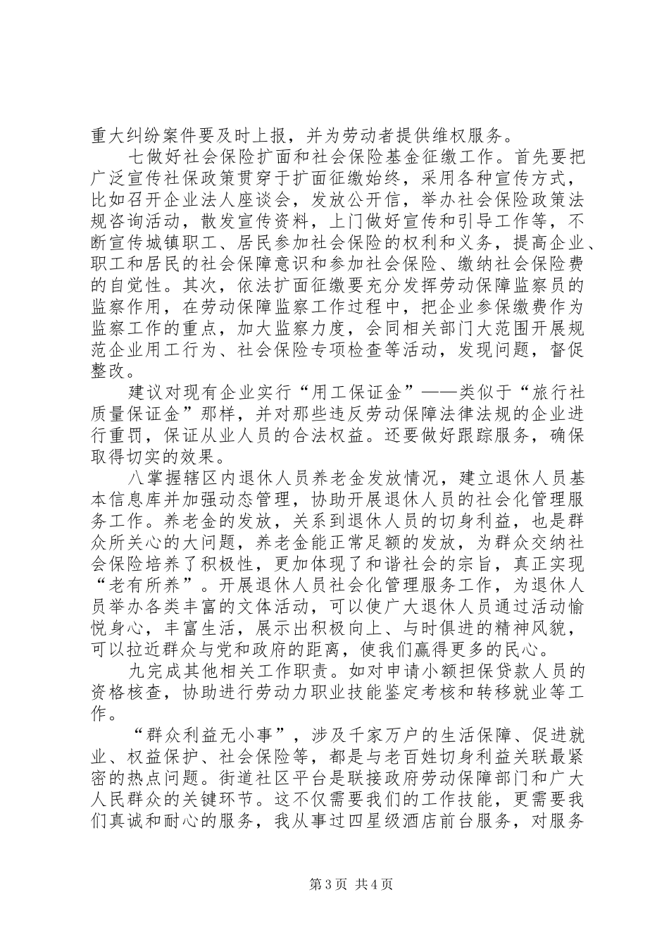 劳动保障心得体会_第3页