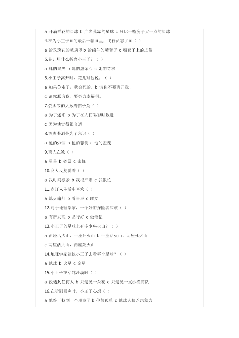 小王子阅读测试题及答案五年级 _第2页