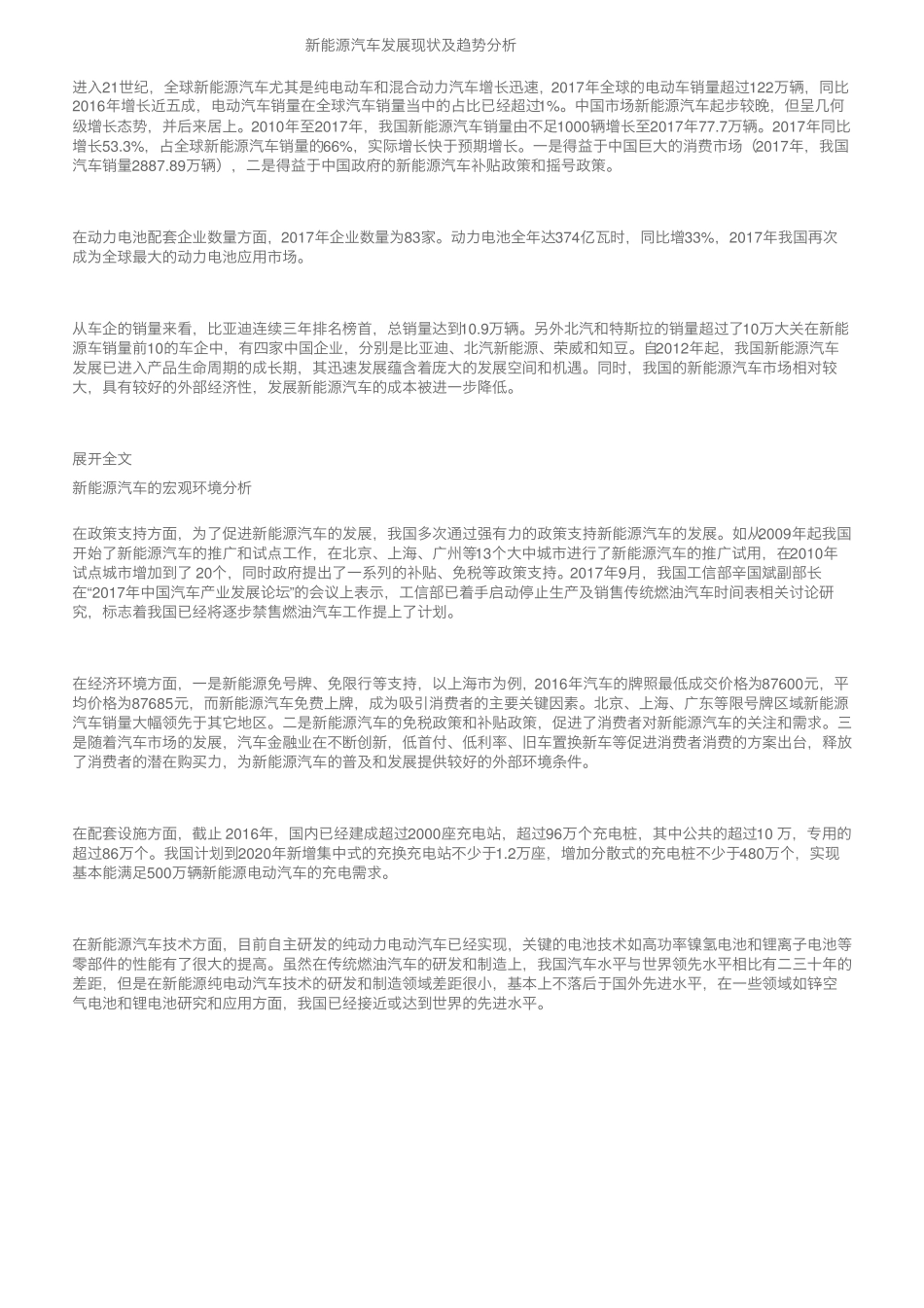 新能源汽车发展现状及趋势分析_第1页