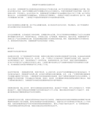 新能源汽车发展现状及趋势分析