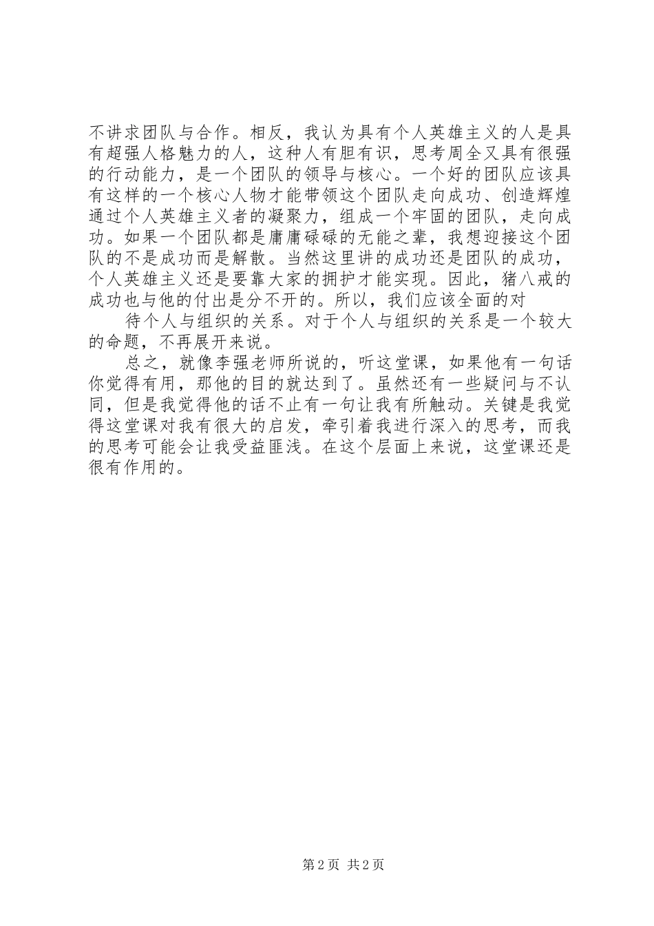 读《感恩工作、履行责任》心得体会大全_第2页