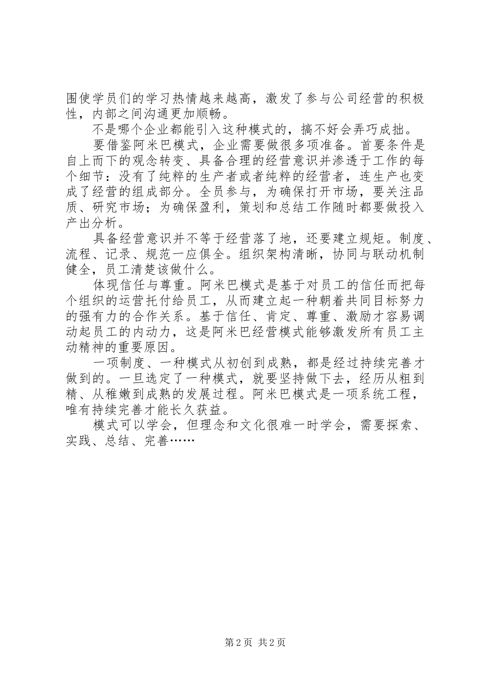 学习阿米巴管理模式心得体会_第2页