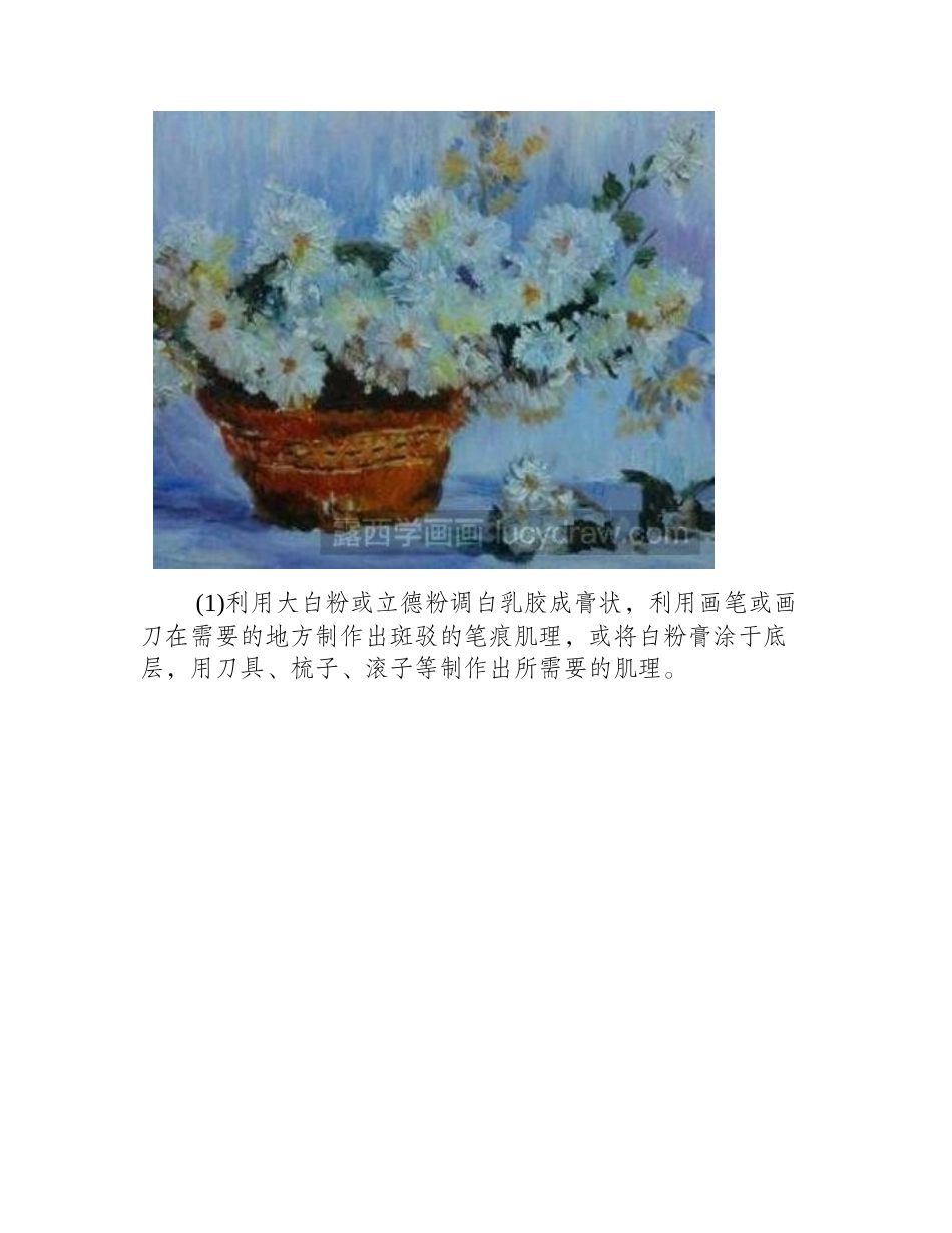 油画中龟裂肌理的制作方法。油画教程_第2页
