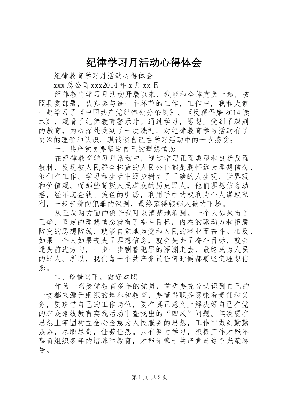 纪律学习月活动心得体会_第1页