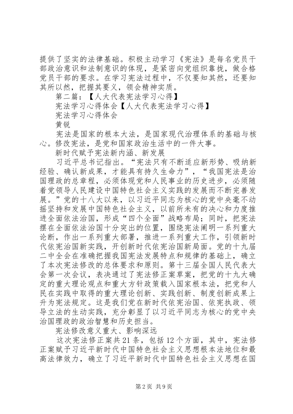 学习宪法心得体会_第2页