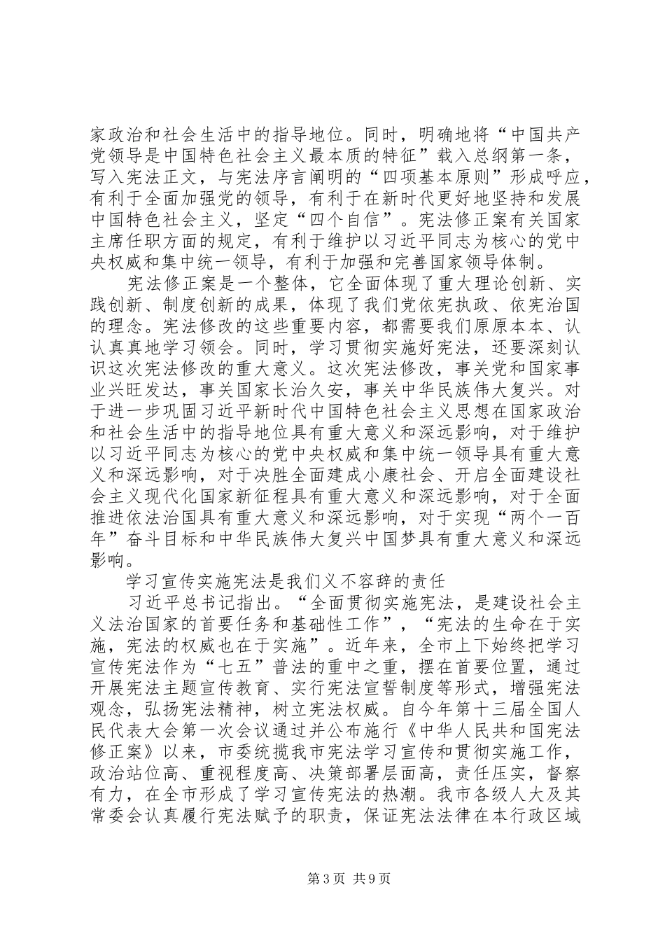 学习宪法心得体会_第3页