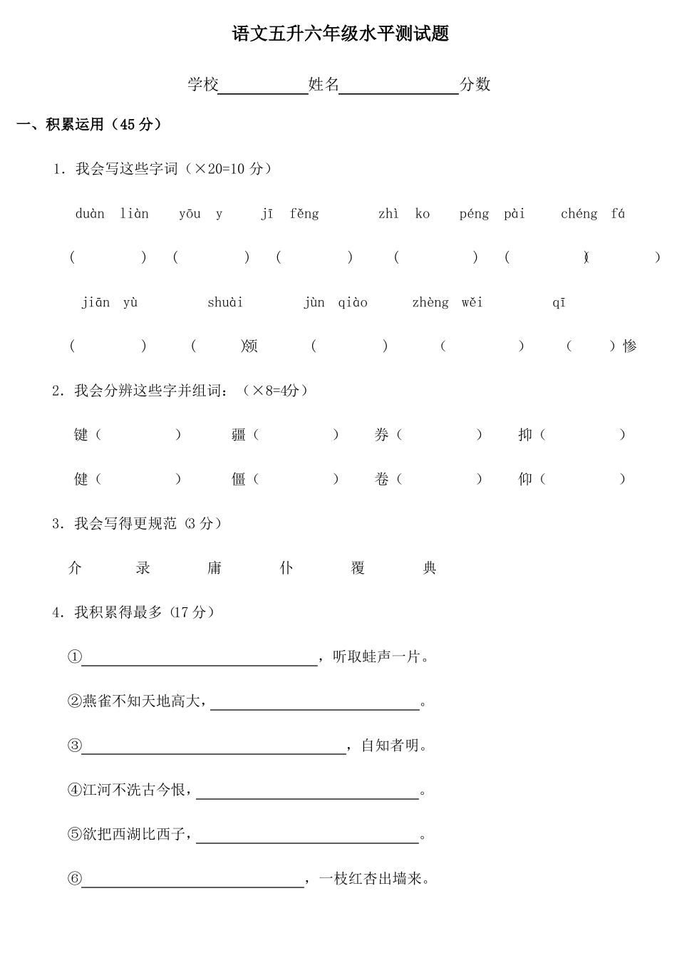 小学五升六语文入学测试及答案_第1页