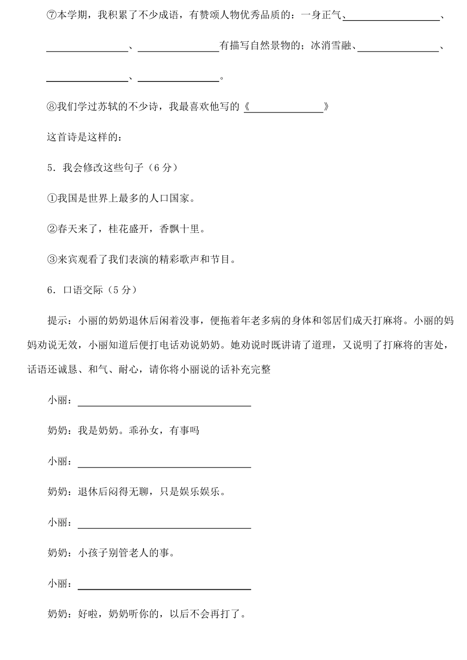 小学五升六语文入学测试及答案_第2页