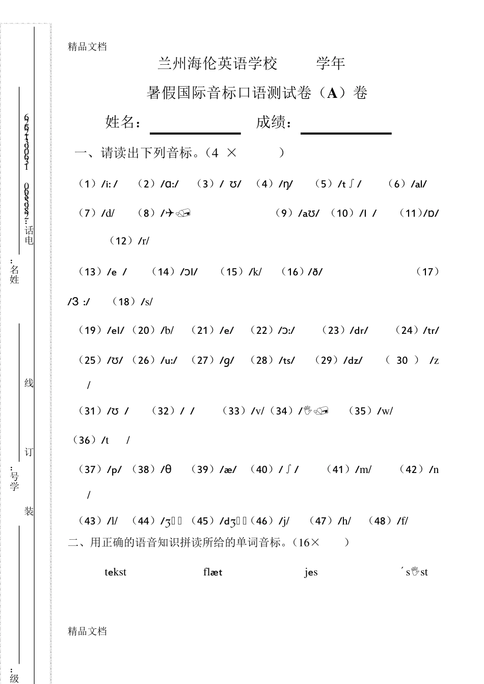 最新音标口语试卷 _第1页