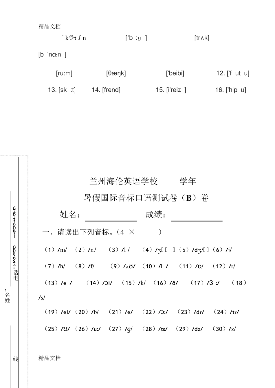 最新音标口语试卷 _第2页