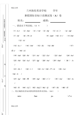 最新音标口语试卷 