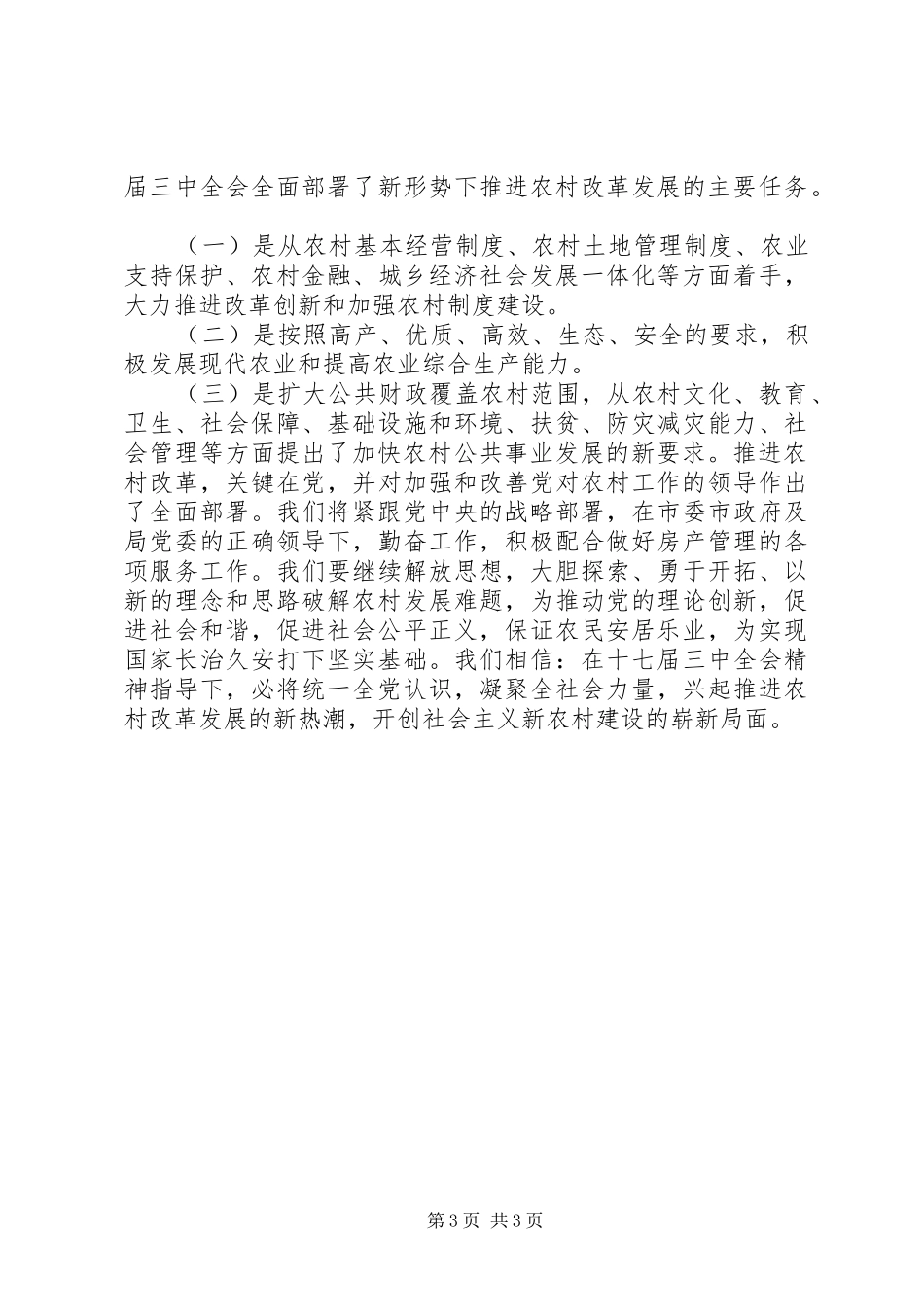 十七届三中全会学习心得体会_第3页