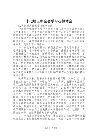 十七届三中全会学习心得体会