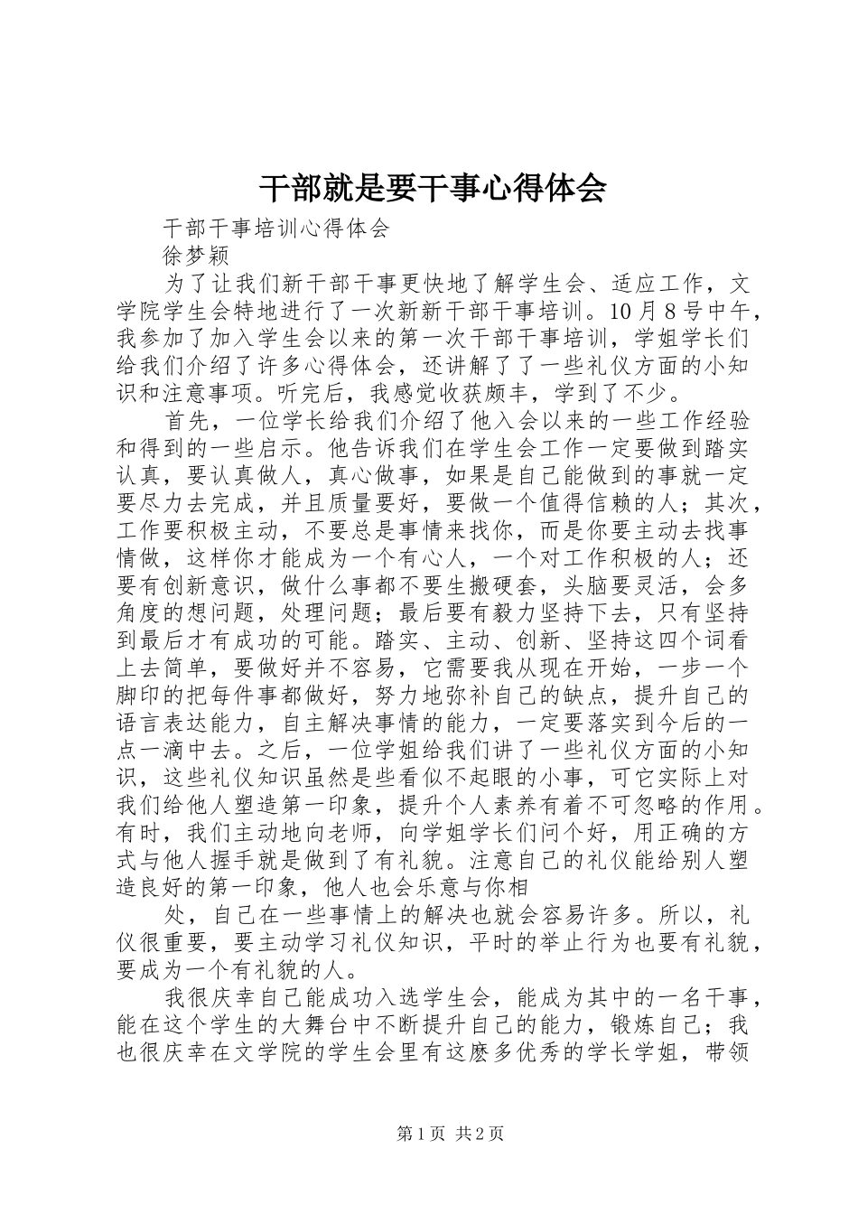 干部就是要干事心得体会_第1页