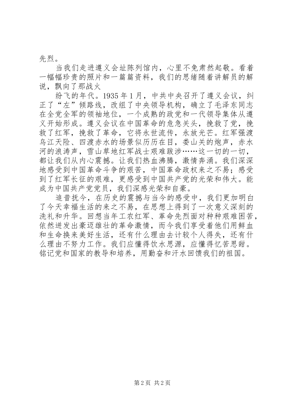遵义学习心得体会_第2页