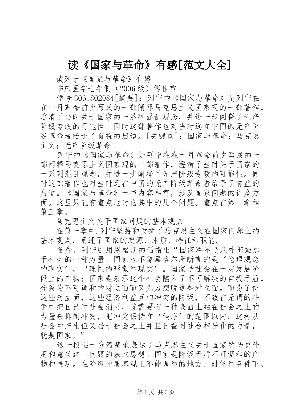 读《国家与革命》有感[范文大全]_第1页