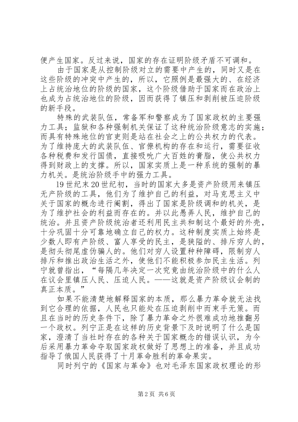 读《国家与革命》有感[范文大全]_第2页