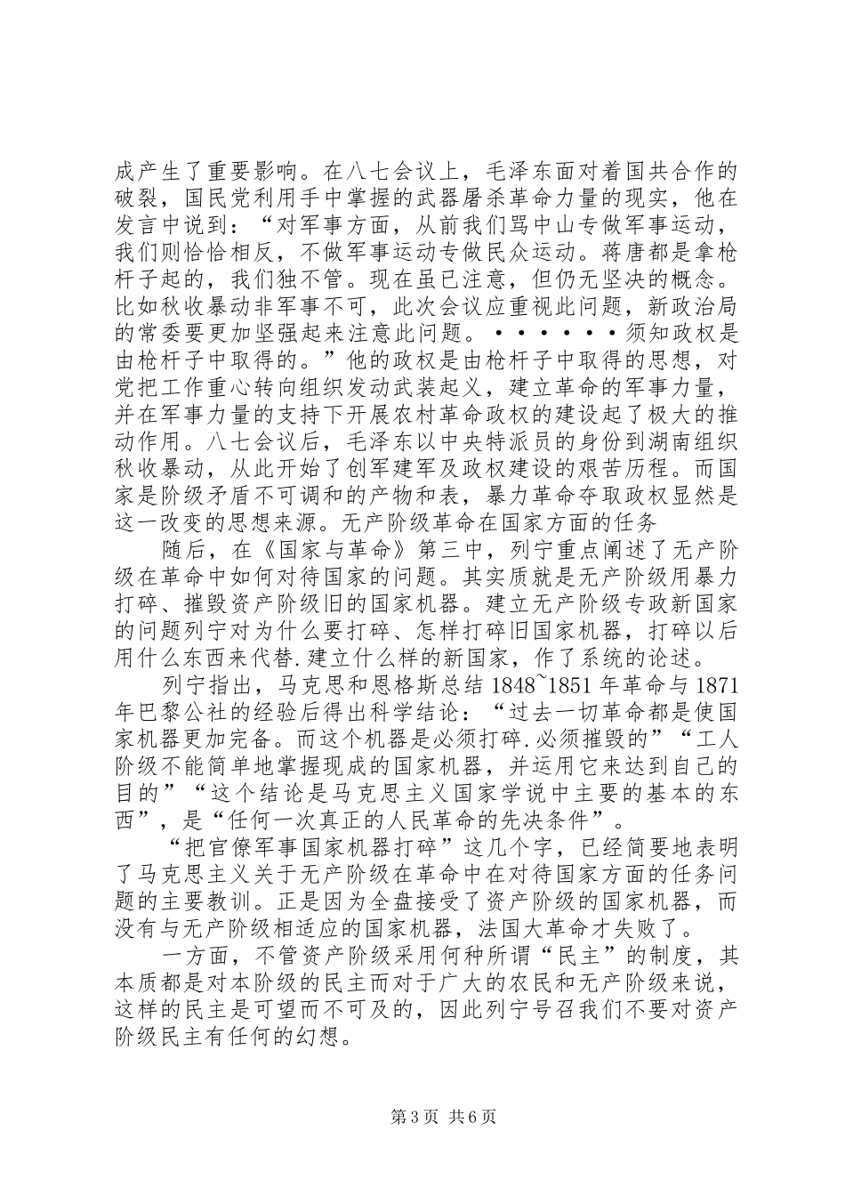 读《国家与革命》有感[范文大全]_第3页