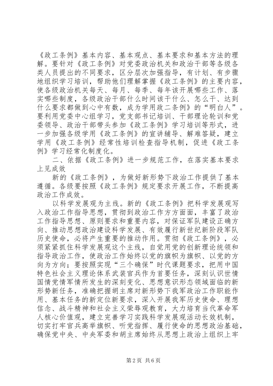 新政工条例学习心得_第2页