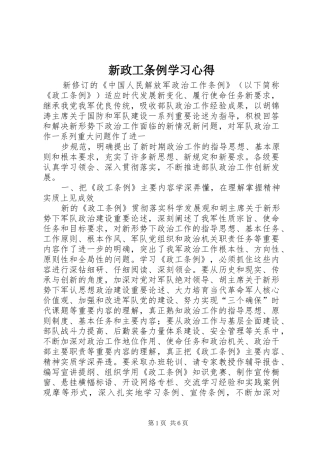 新政工条例学习心得