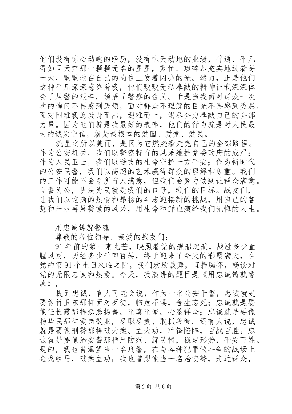 个人保先体会毫不动摇地坚持立警为公执法为民[5篇范文]_第2页