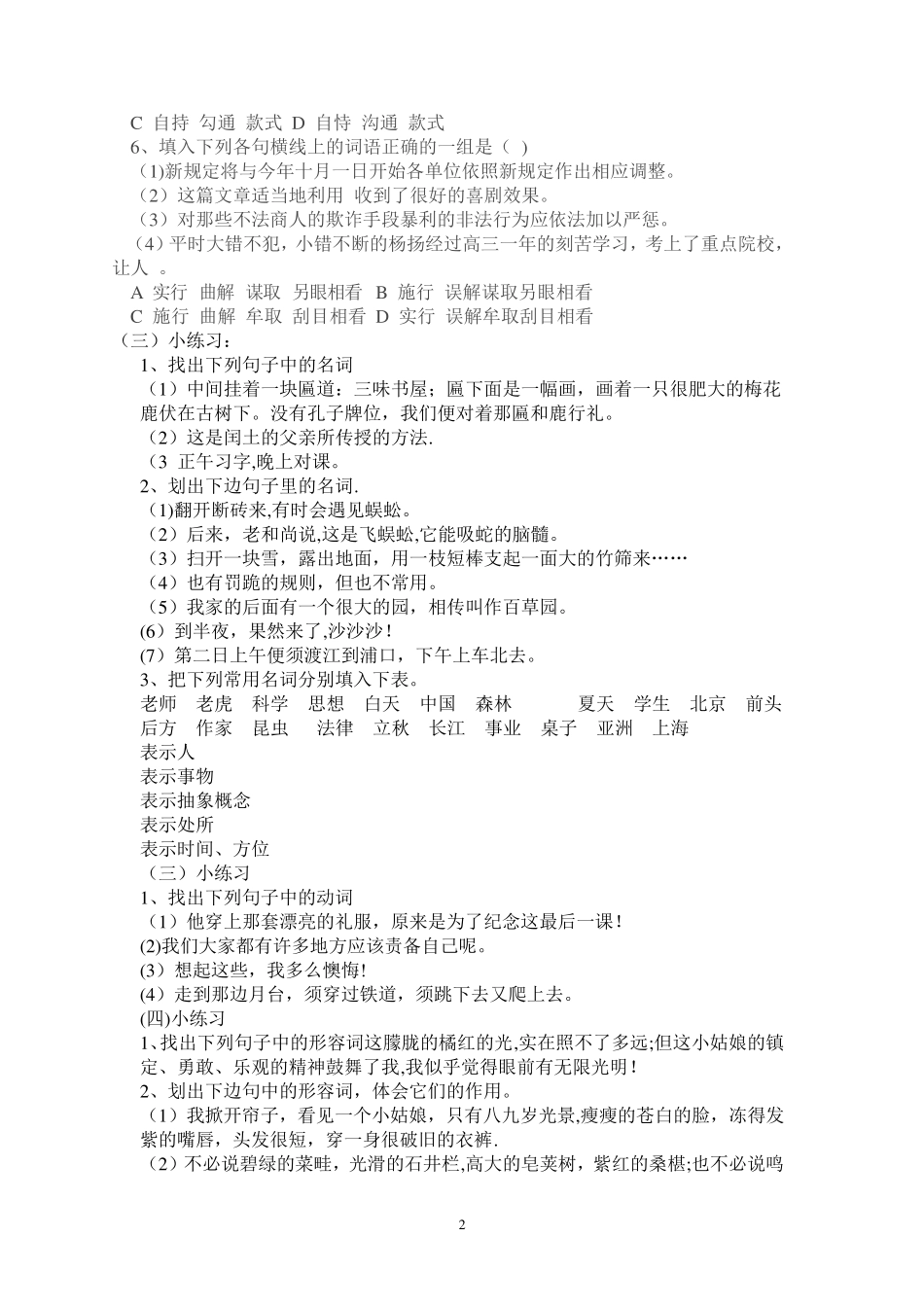 语素练习题 _第2页