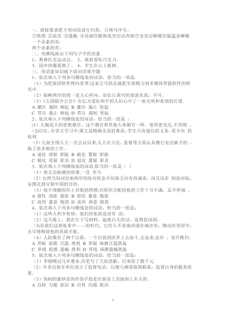 语素练习题 