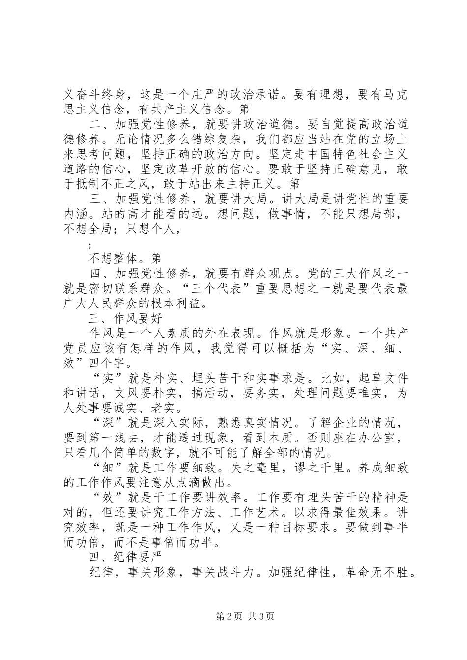 创先争优个人心得_第2页