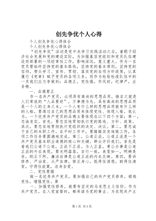 创先争优个人心得