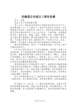 庆集团公司成立三周年有感