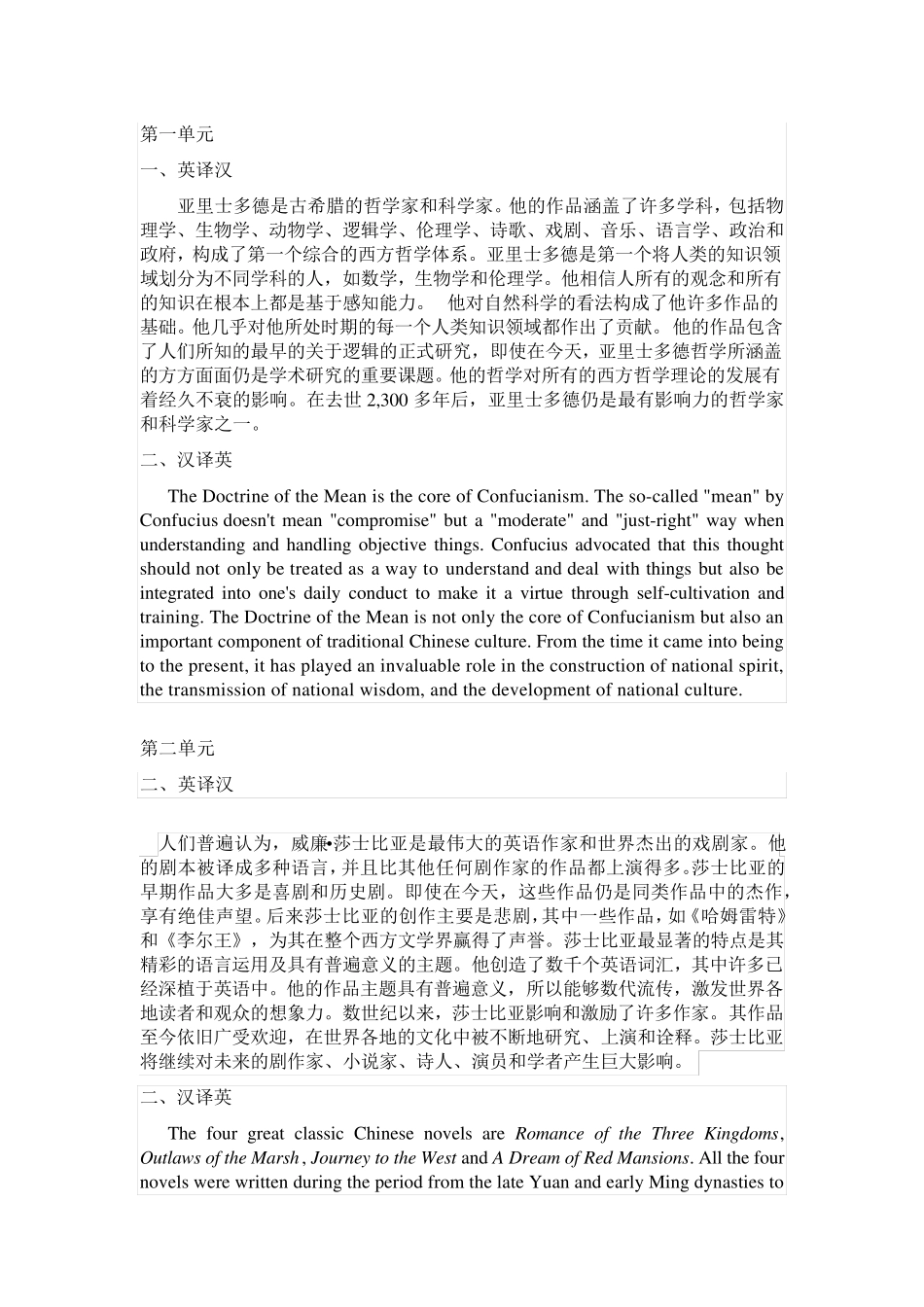 新视野大学英语读写教程第4册(第三版)课后段落翻译 _第1页