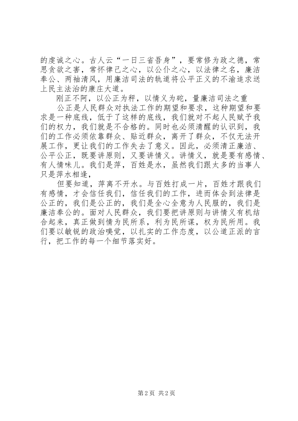 司法廉洁教育活动心得体会_第2页