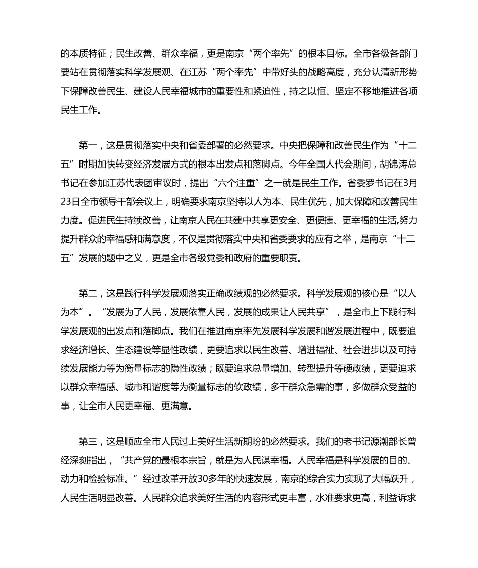 在民生工作调研座谈会上的讲话(2011年4月9日) _第2页