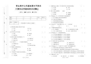 职业高中学业水平测试计算机应用基础试卷(A)及答案