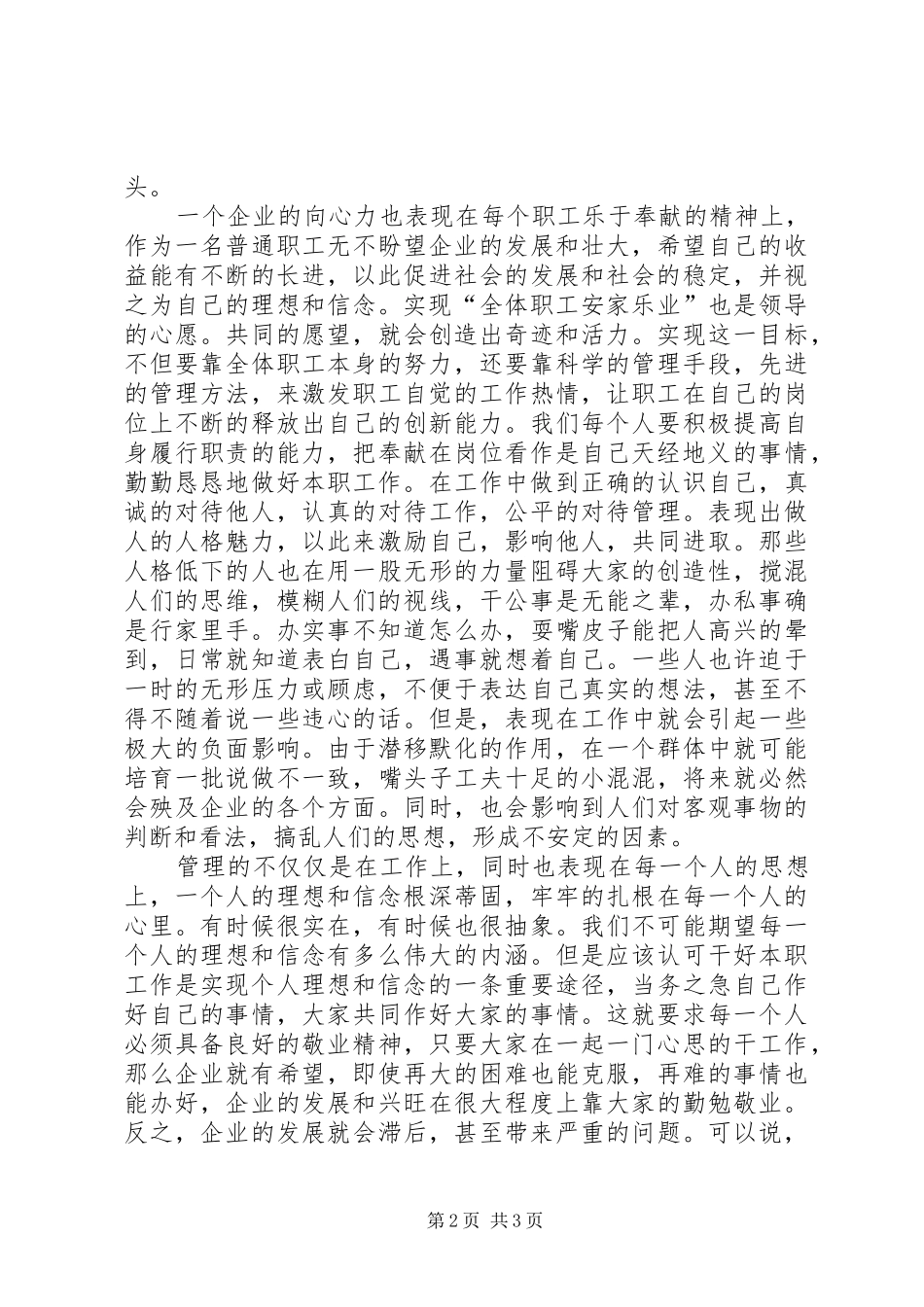 “理想信念、廉政纪律教育”心得体会_第2页