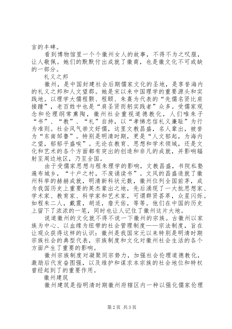游碑林博物馆有感_第2页