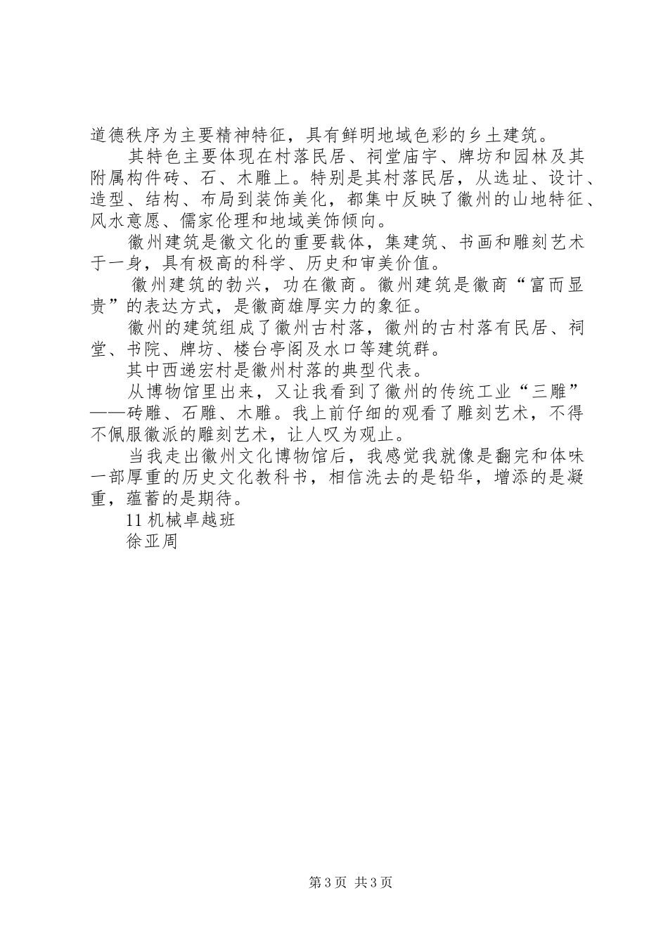 游碑林博物馆有感_第3页