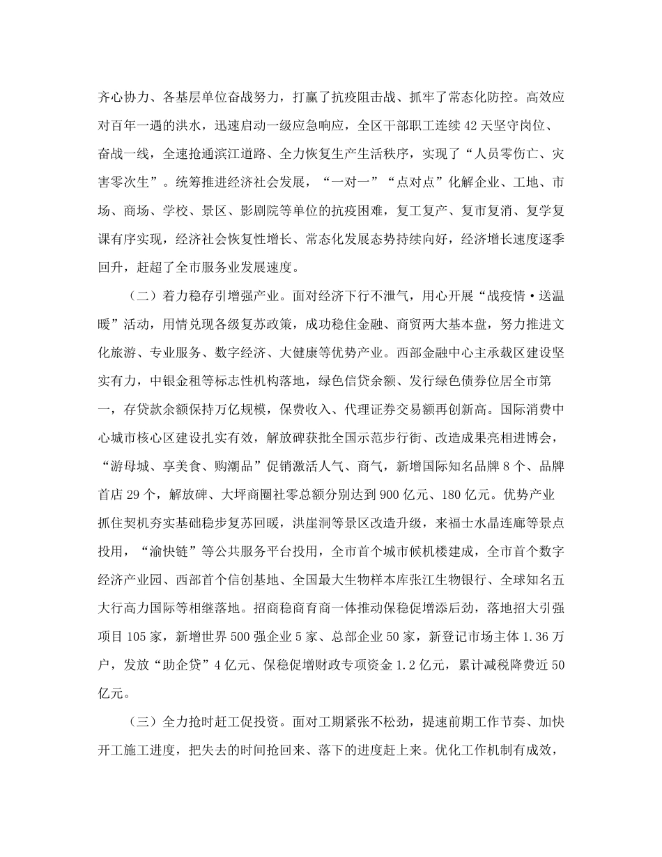 重庆市渝中区2020年国民经济和社会发展计划执行情况及2021年计划草案的精品_第2页