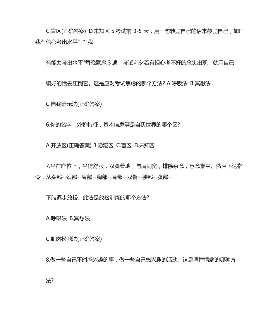 中学生心理健康知识竞赛题库及答案 _第2页