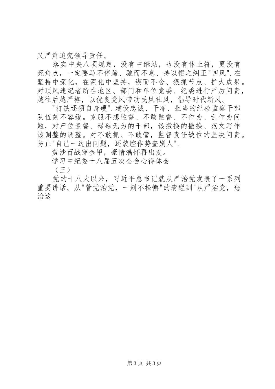 学习中纪委十八届五次全会心得3篇_第3页