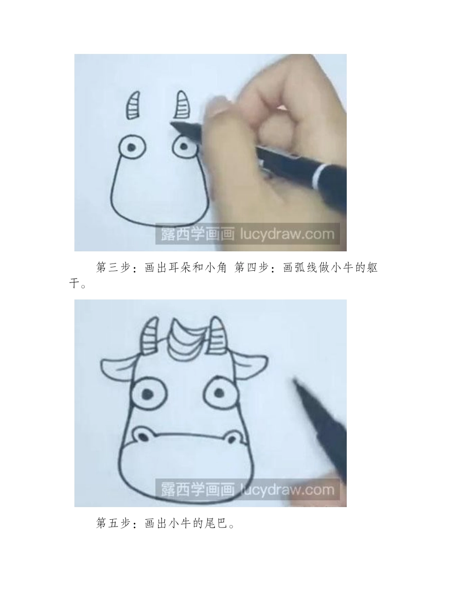 怎么绘制简笔画小牛简笔画教程_第2页