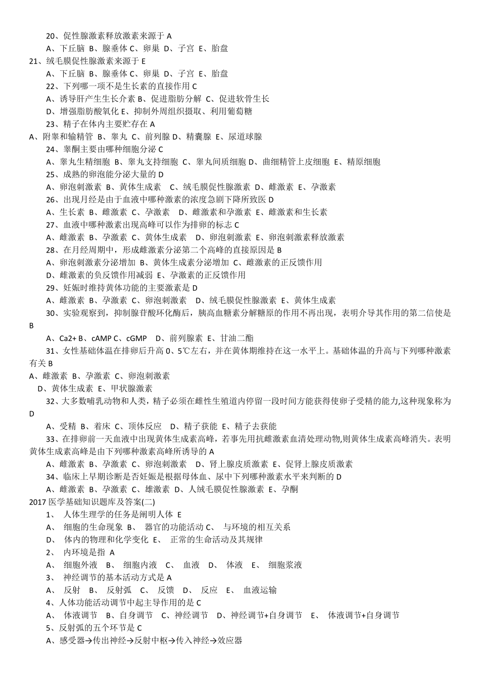 医学基础知识模拟试题及答案解析 _第2页