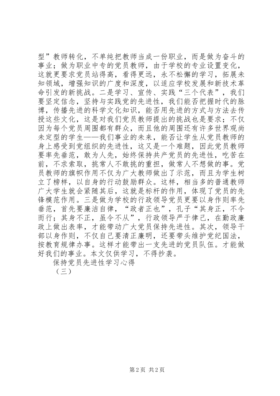 保持党员先进性学习心得(三)_第2页